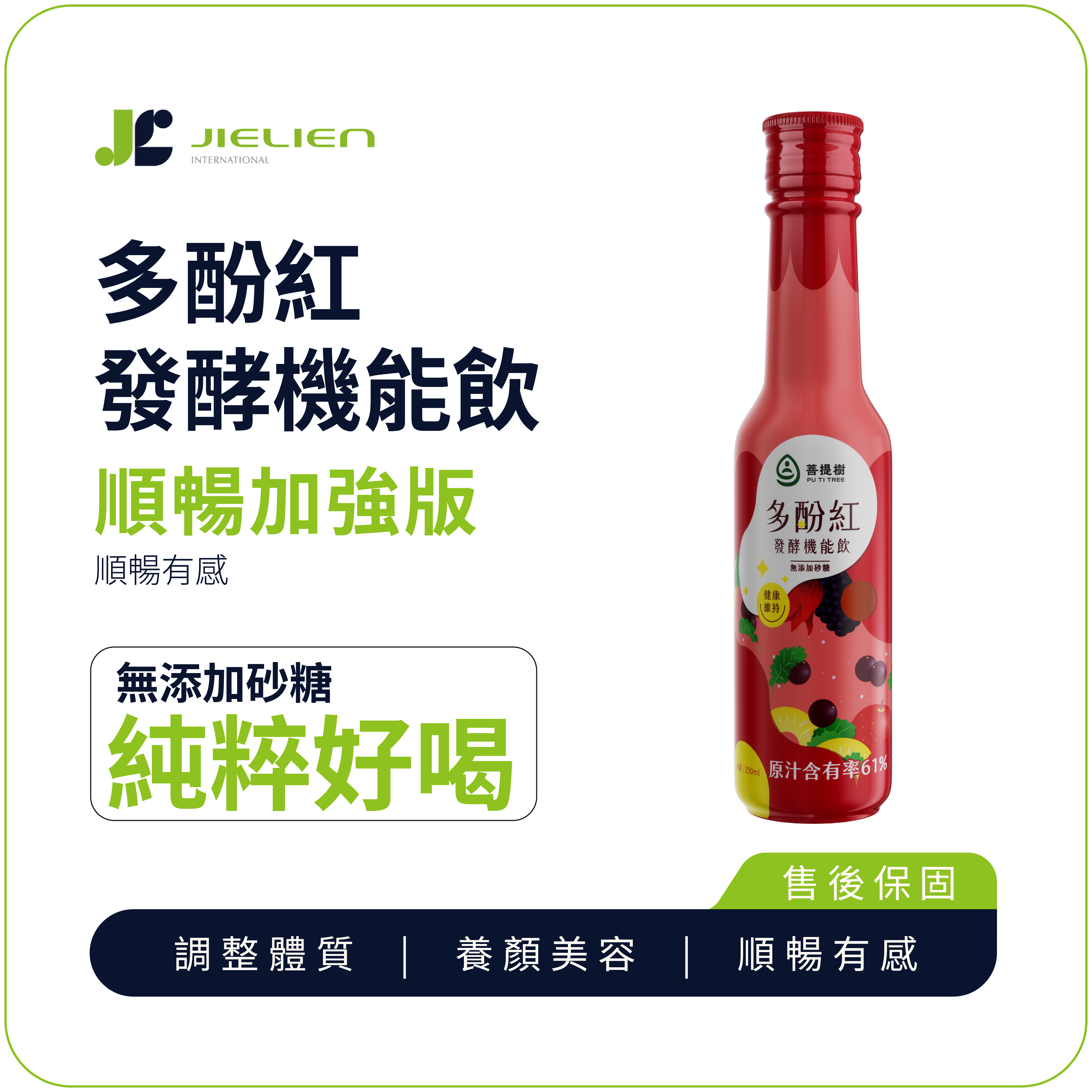 【 菩提樹 】多酚紅發酵機能飲｜順暢加強版｜自然養護｜好氣色｜順暢有感