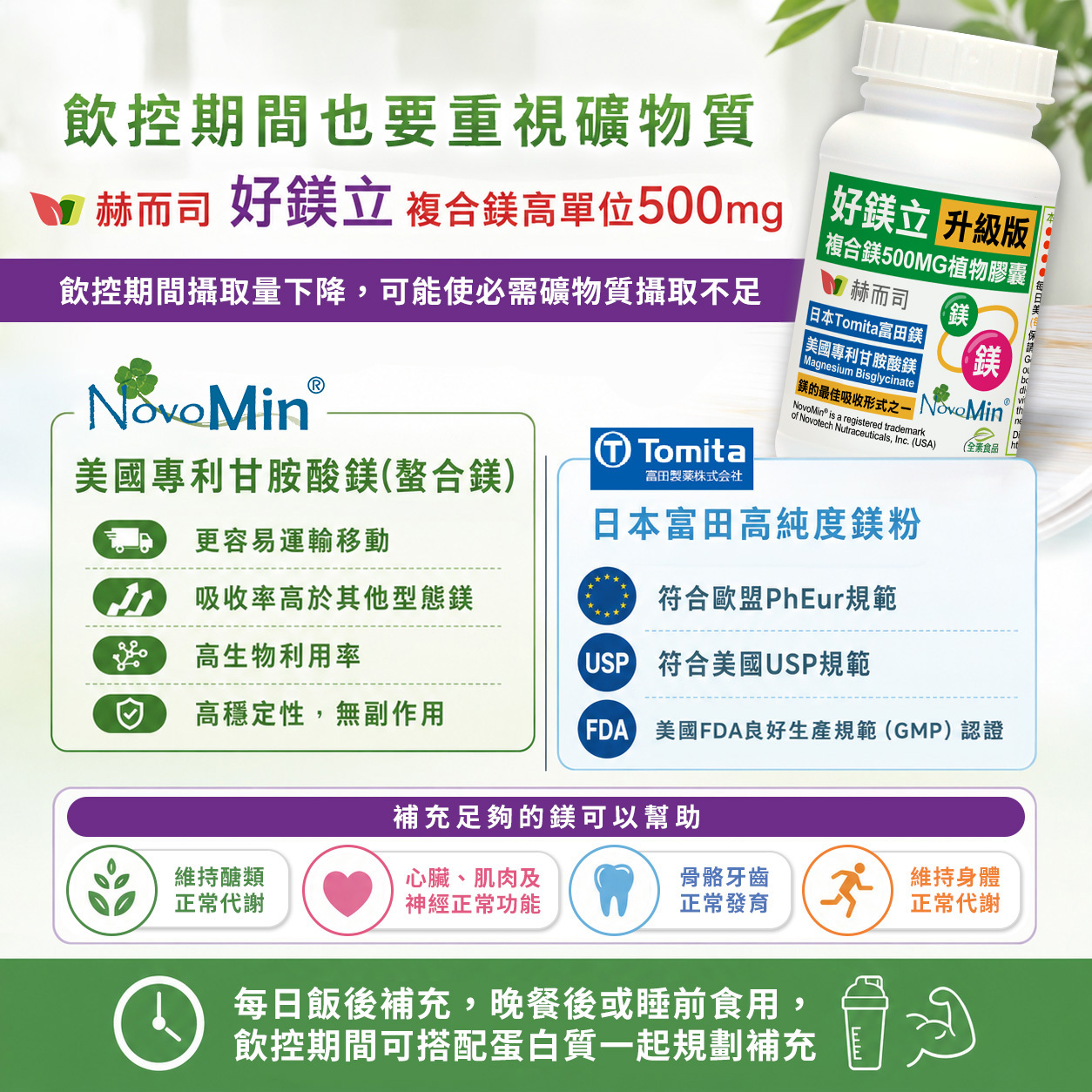 瘦瘦針 推薦補充鎂