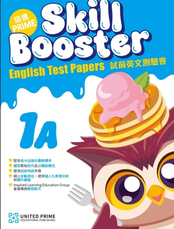 【多買多折】Prime Skill Booster English Test Papers 1A