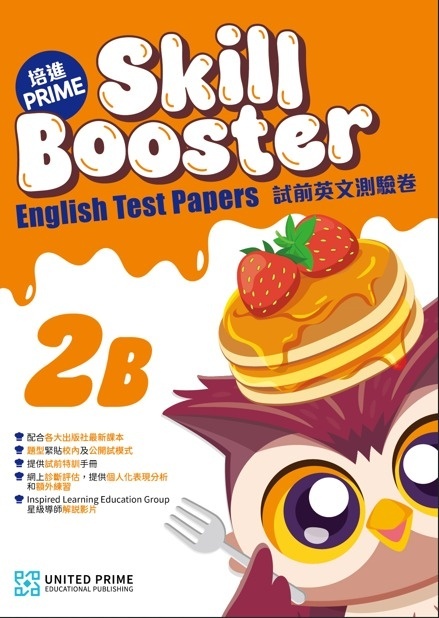 【多買多折】Prime Skill Booster English Test Papers 2B