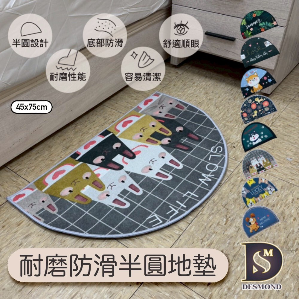 岱思夢 半圓地墊