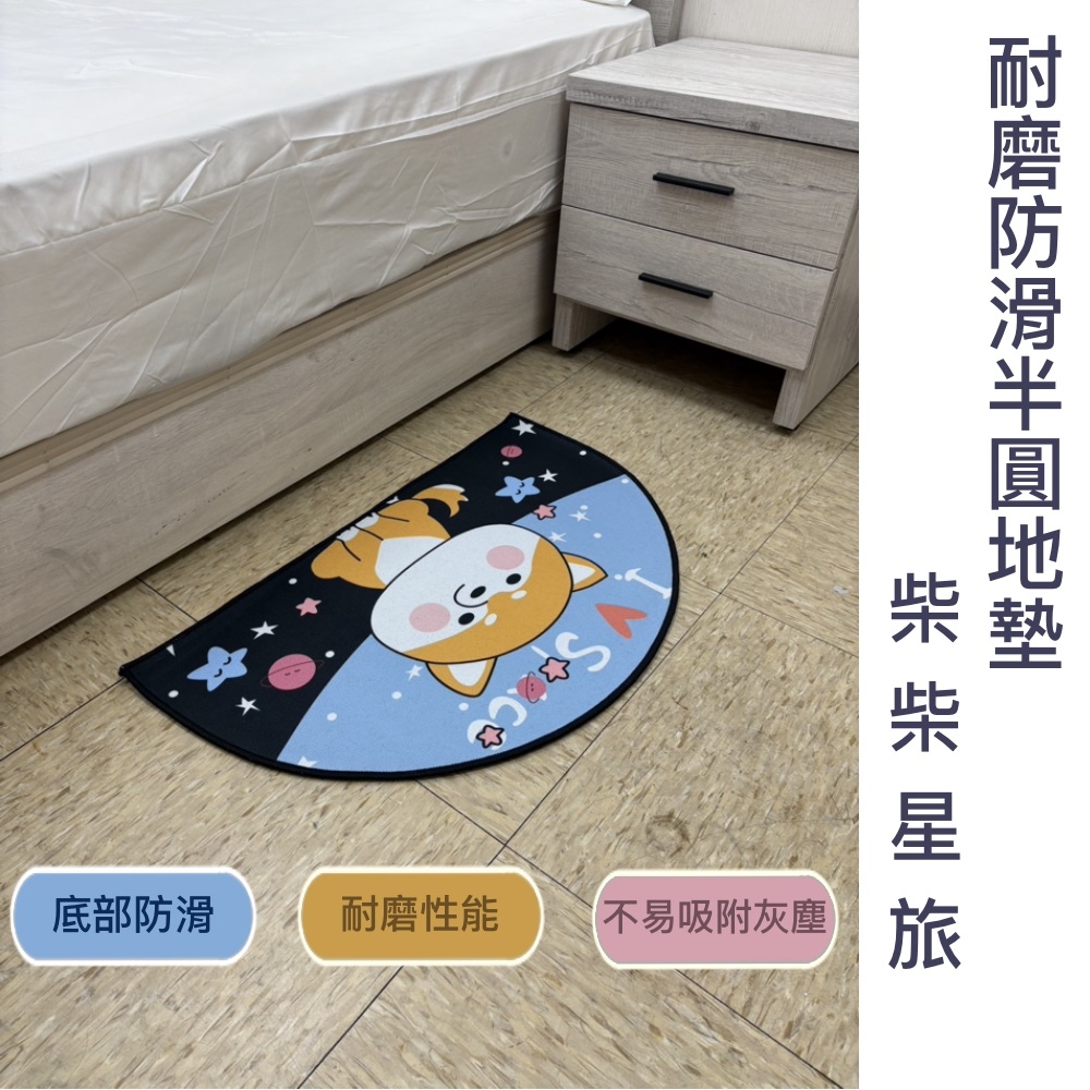 岱思夢 半圓地墊