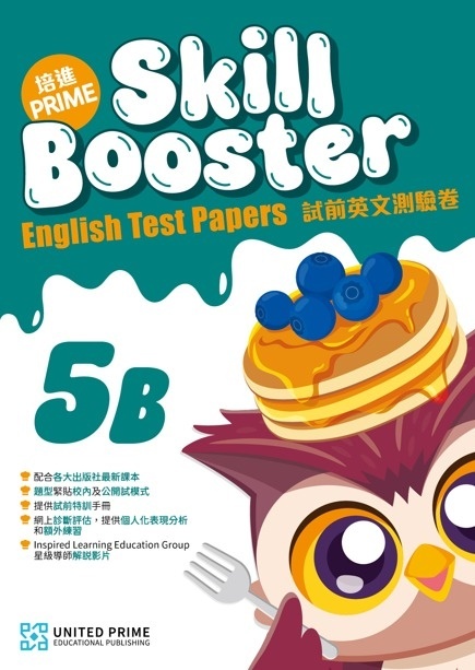 【多買多折】Prime Skill Booster English Test Papers 5B