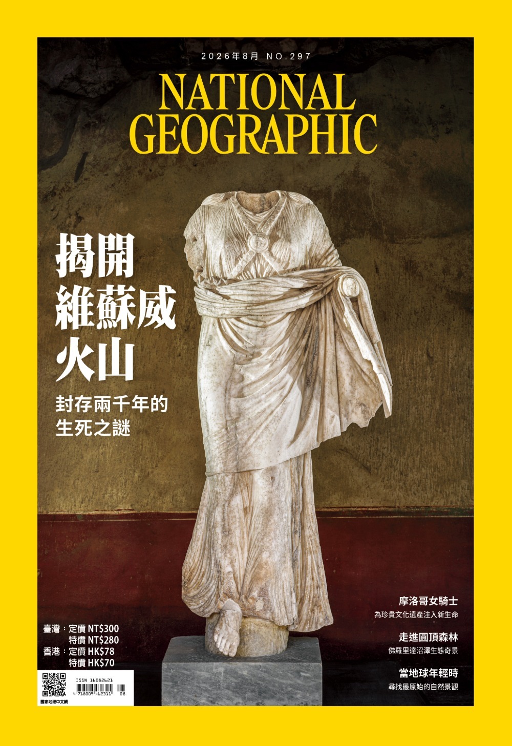 國家地理雜誌_雜誌297期2026年8月號-揭開維蘇威火山