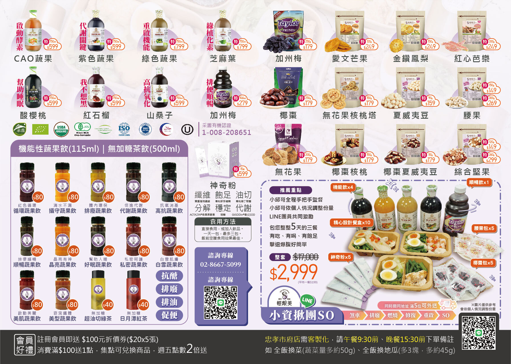 輕靚美DM背面