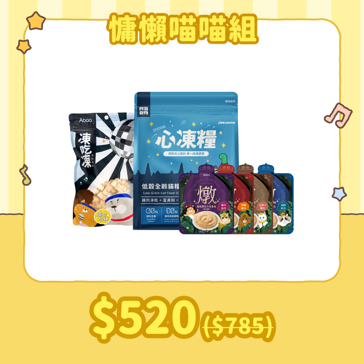 慵懶喵喵組