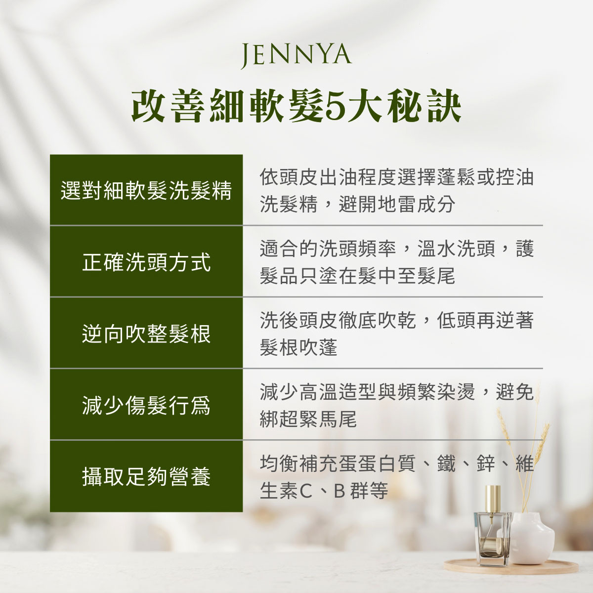 細軟髮怎麼改善？可從選對洗髮精、正確洗頭、逆向吹整、減少傷髮行為與補充營養開始