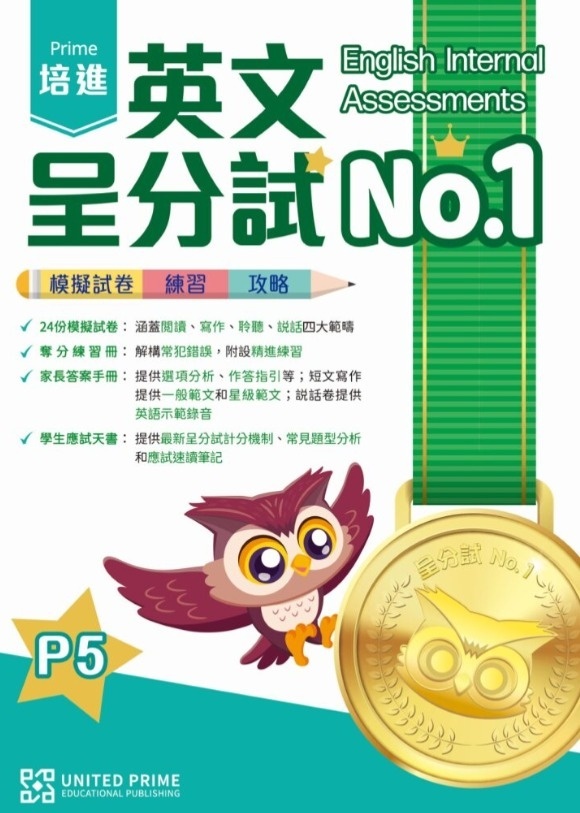 【多買多折】Prime英文呈分試No. 1 P.5