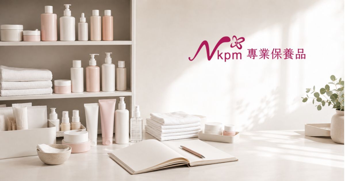 新手美容師開業採購清單-保養品與耗材備貨指南