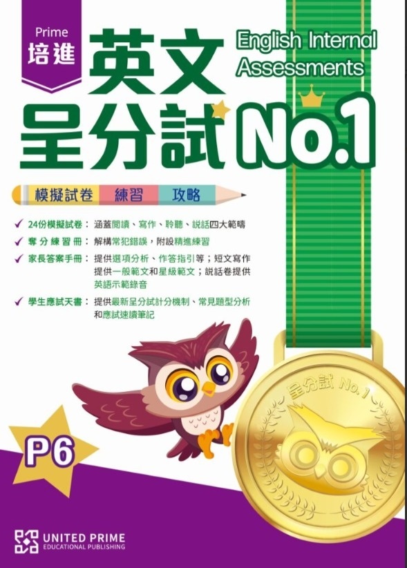 【多買多折】Prime英文呈分試No. 1 P.6