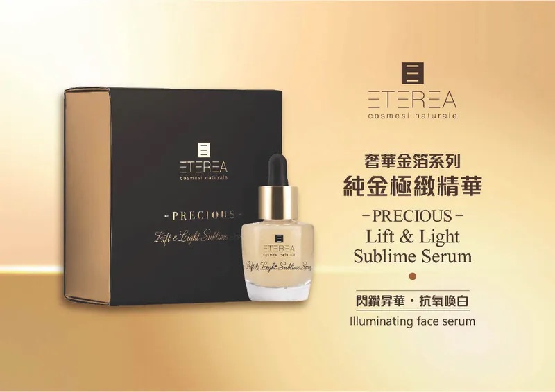 奢華金箔系列｜奢華金箔全效御膚精萃 30ml