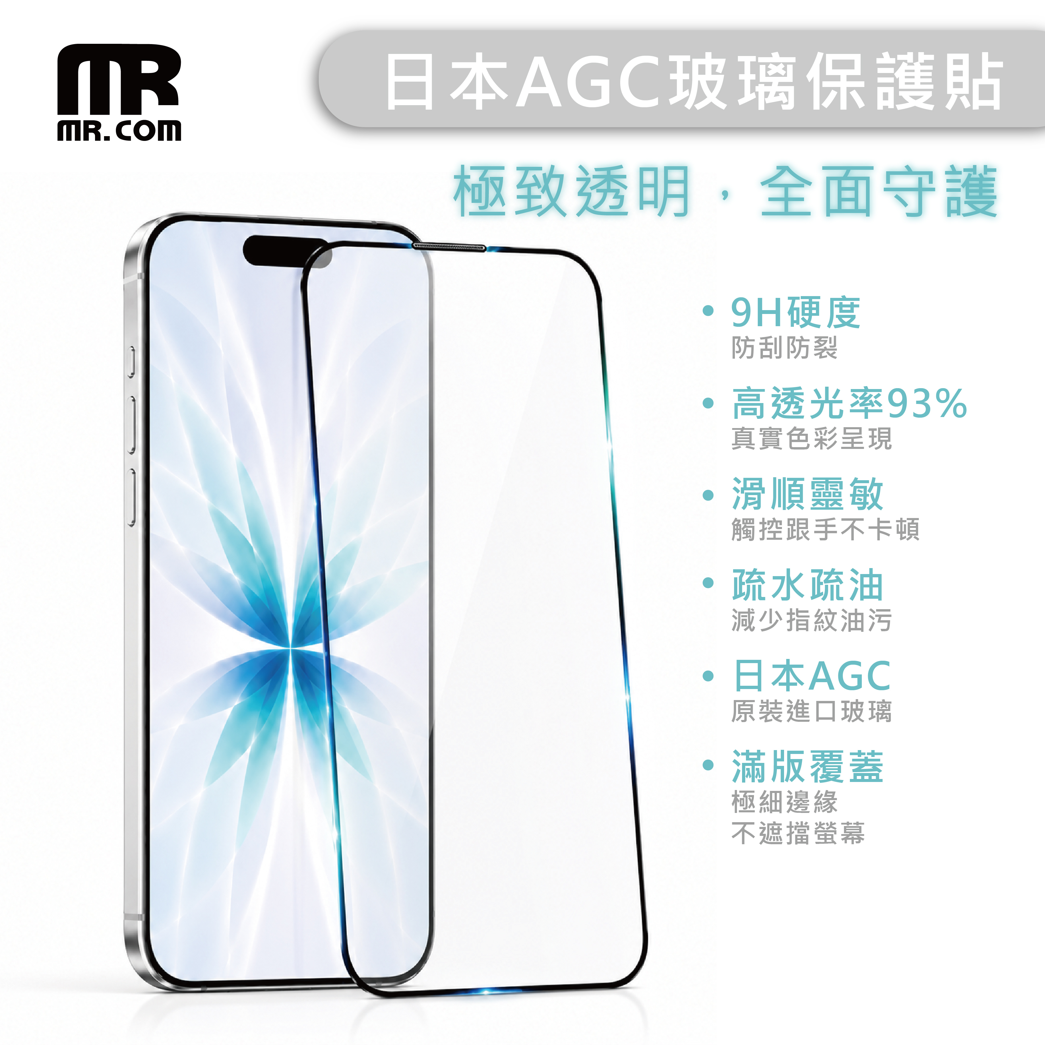 Mr.com 2.5D日本AGC滿版玻璃保護貼 for iPhone 18