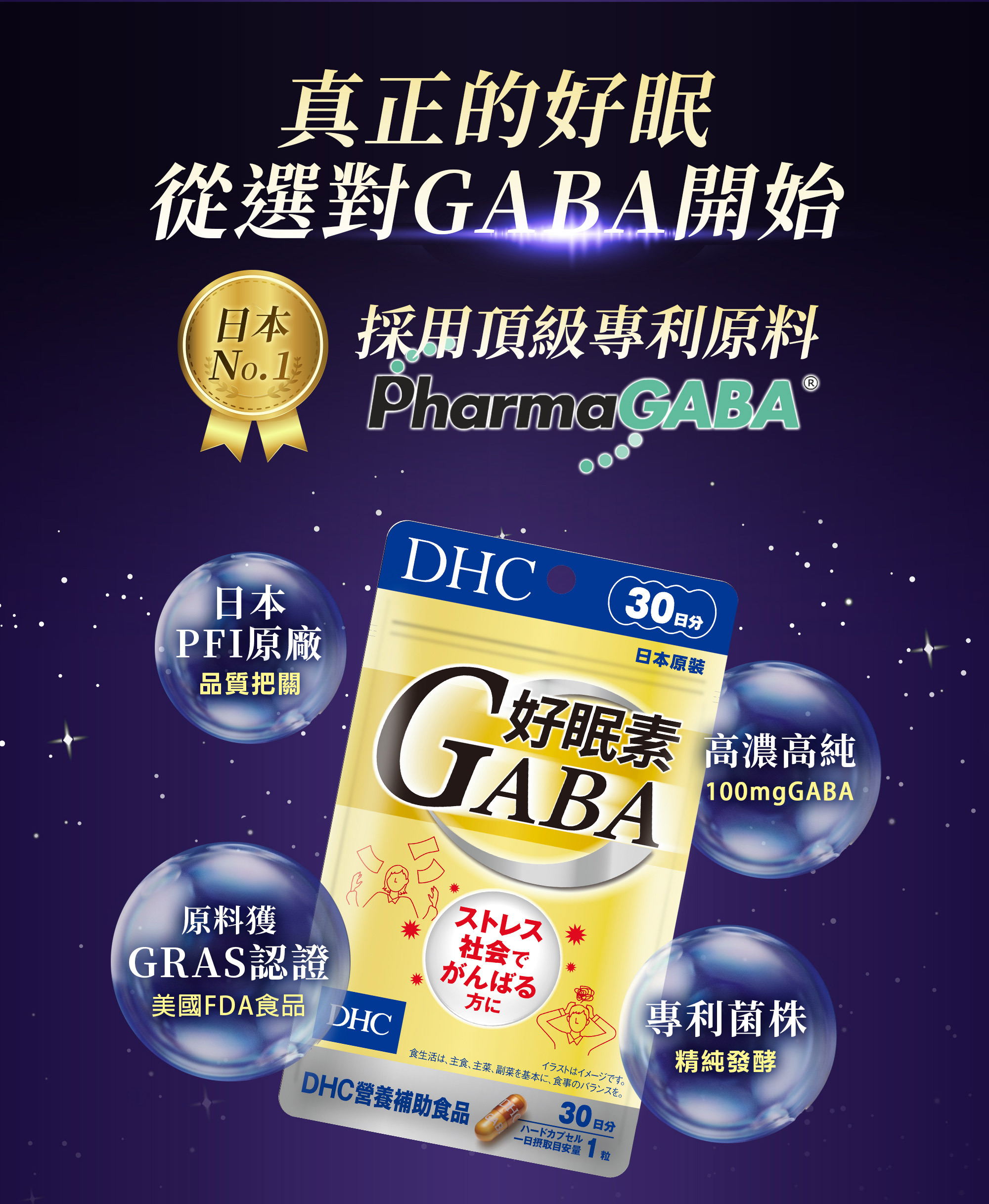 5-DHC好眠素Gaba,真正的好眠是選對GABA
