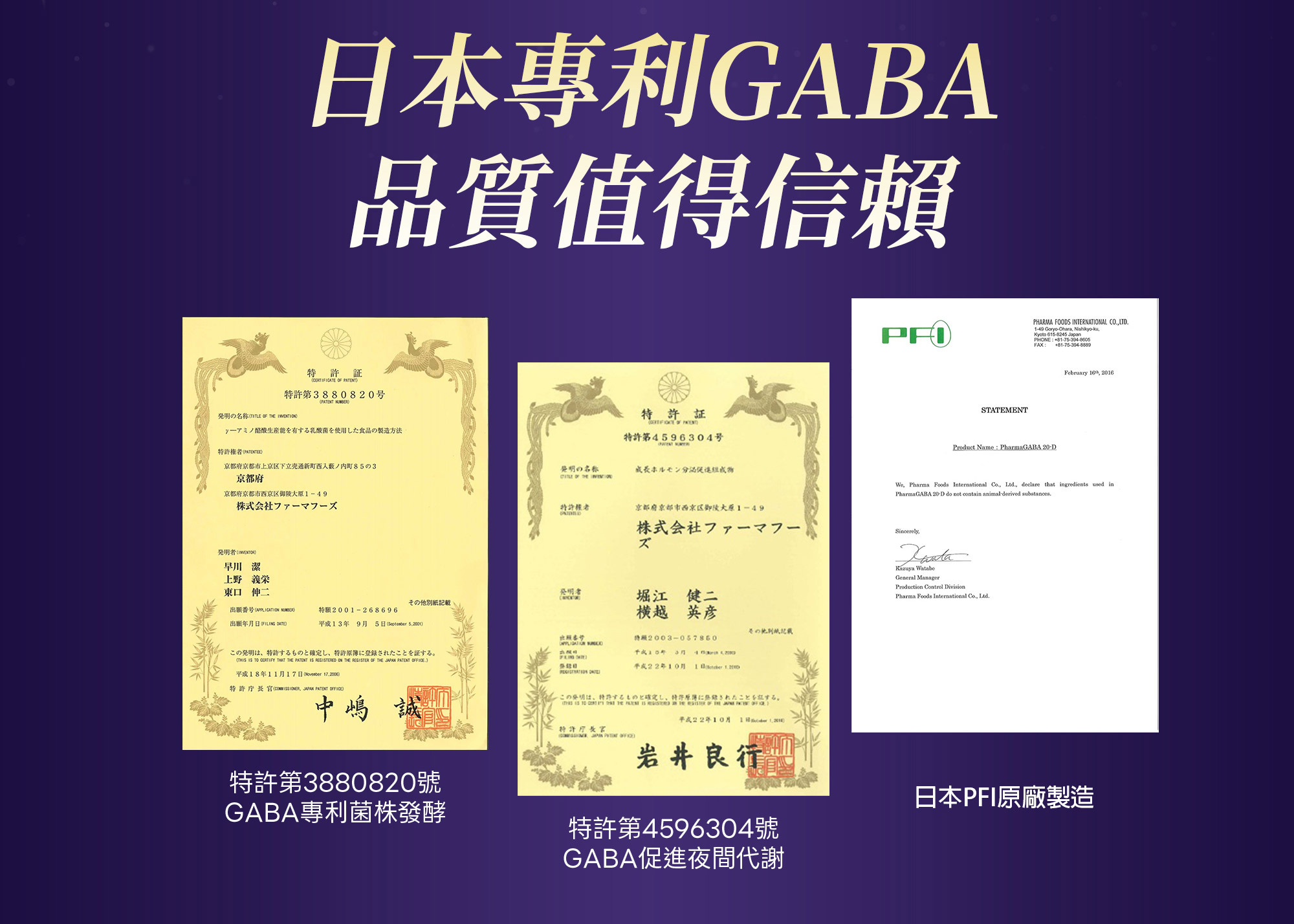 6-DHC好眠素Gaba,日本專利gaba品質值得信賴
