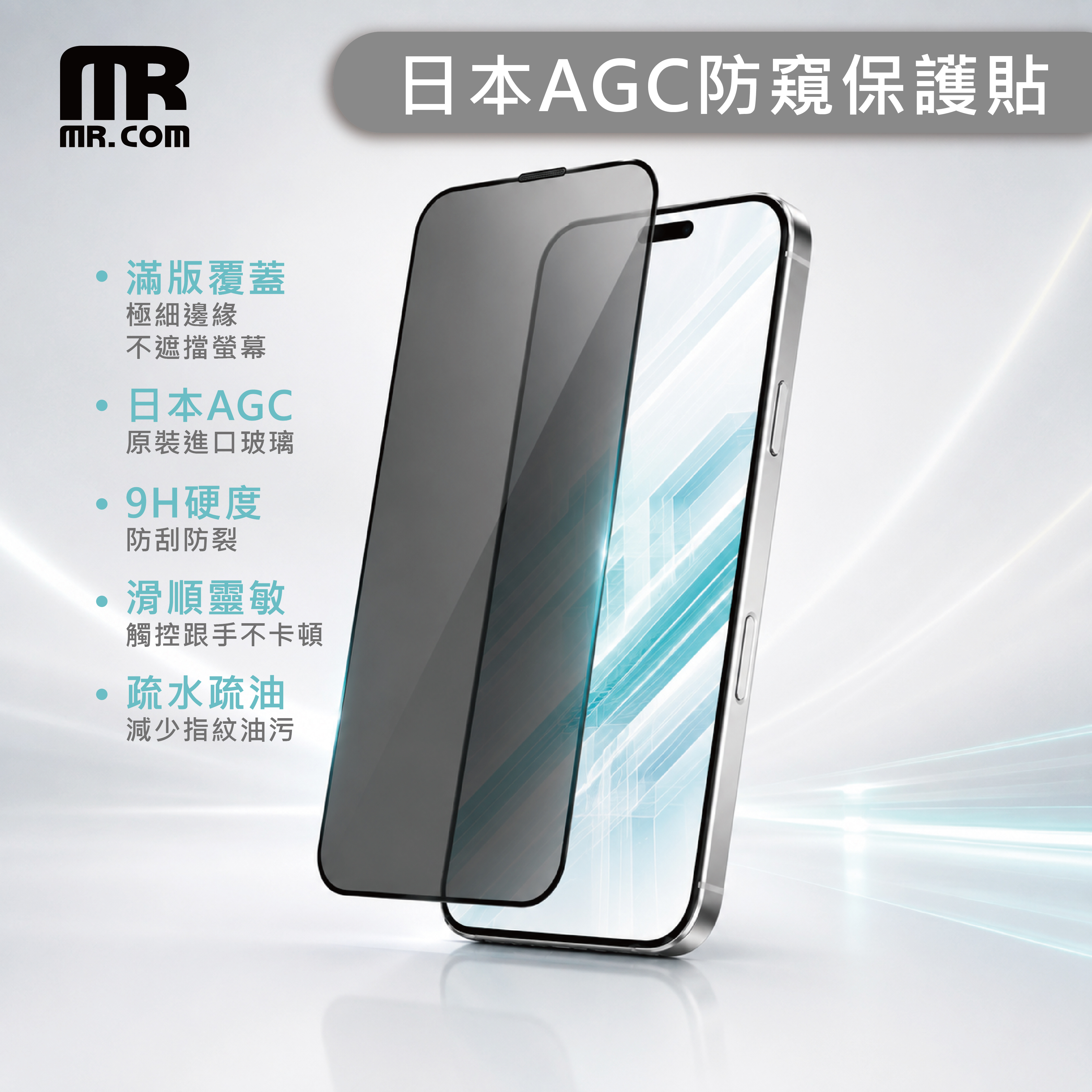Mr.com 防窺2.5D日本AGC滿版玻璃保護貼 for iPhone 18