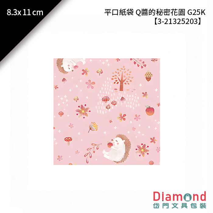平口紙袋 Q醬的秘密花園 G25K 100入/包 8.3x11cm【3-21325203】