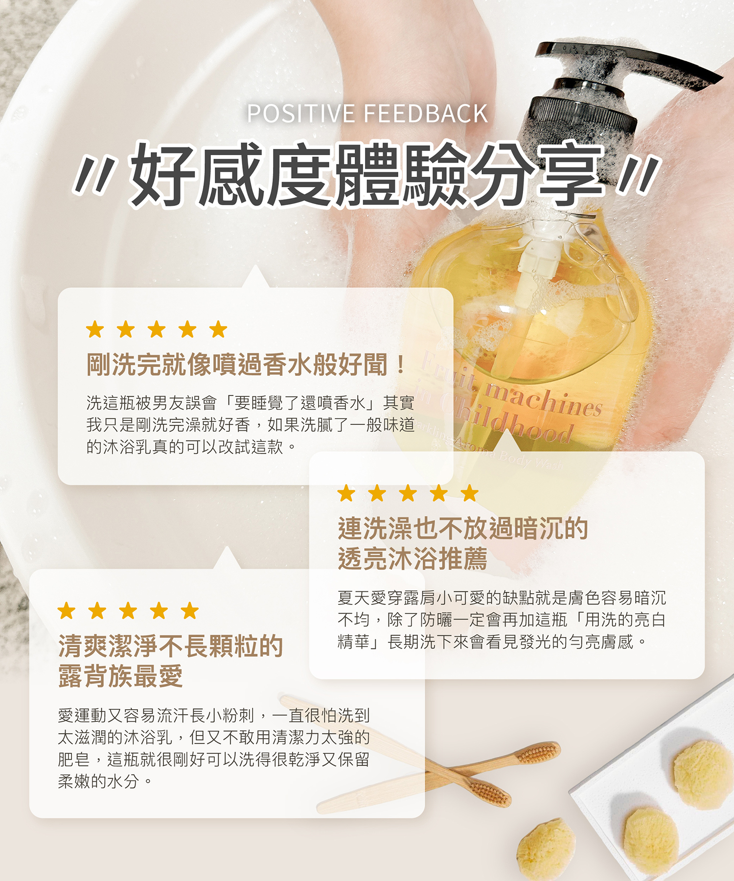好感度體驗分享 剛洗完就像噴過香水般好聞! :洗這瓶被男友誤會「要睡覺了還噴香水」其實我只是剛洗完澡就好香,如果洗膩了一般味道的沐浴乳真的可以改試這款。 連洗澡也不放過暗沉的透亮沐浴推薦 :夏天愛穿露肩小可愛的缺點就是膚色容易暗沉不均,除了防曬一定會再加這瓶「用洗的亮白精華」長期洗下來會看見發光的勻亮膚感。 清爽潔淨不長顆粒的露背族最愛 :愛運動又容易流汗長小粉刺,一直很怕洗到太滋潤的沐浴乳,但又不敢用清潔力太強的肥皂,這瓶就很剛好可以洗得很乾淨又保留柔嫩的水分。