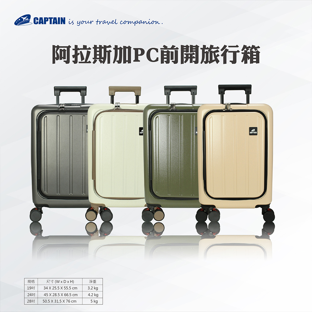 阿拉斯加28吋前開PC旅行箱