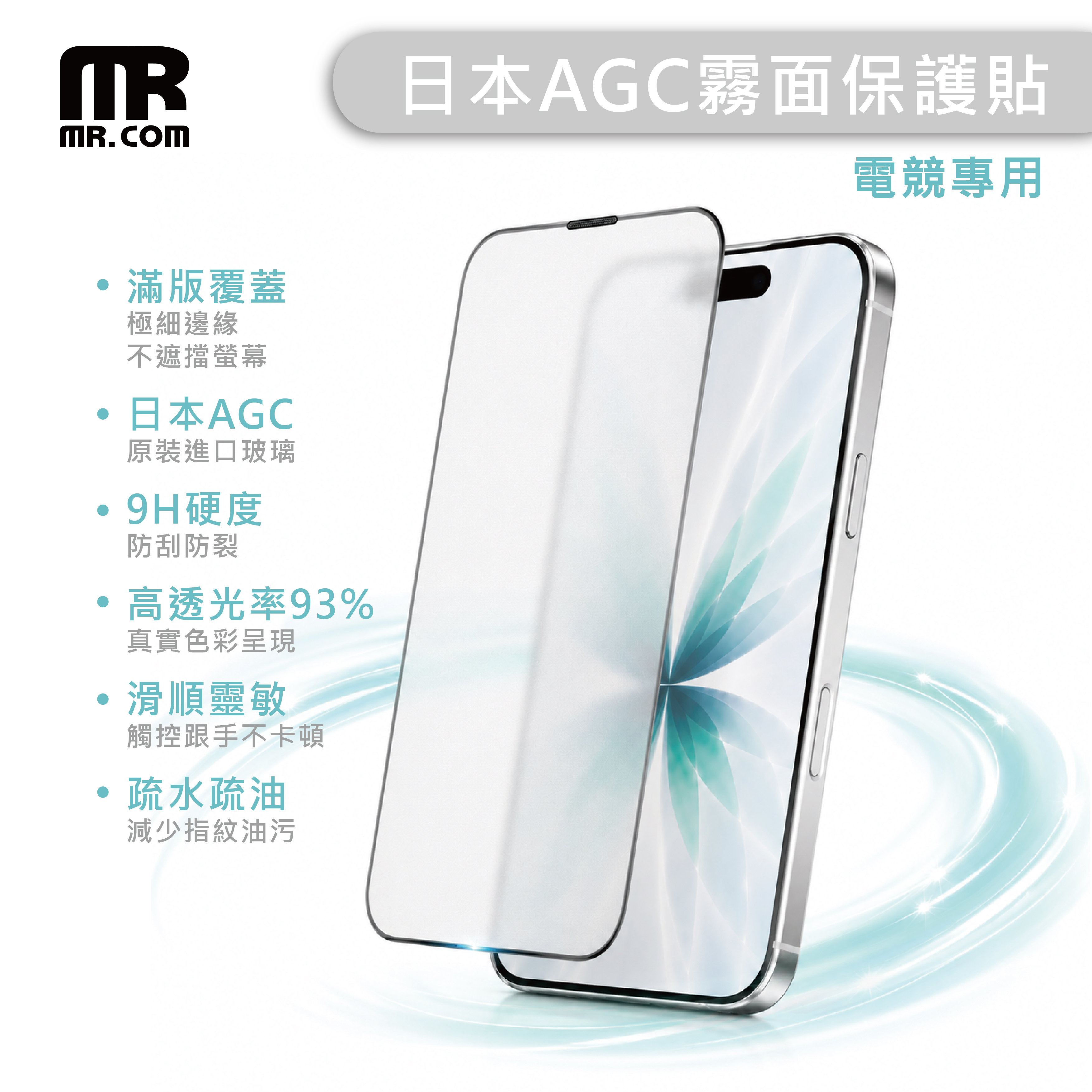 Mr.com 霧面2.5D日本AGC滿版玻璃保護貼 for iPhone 18