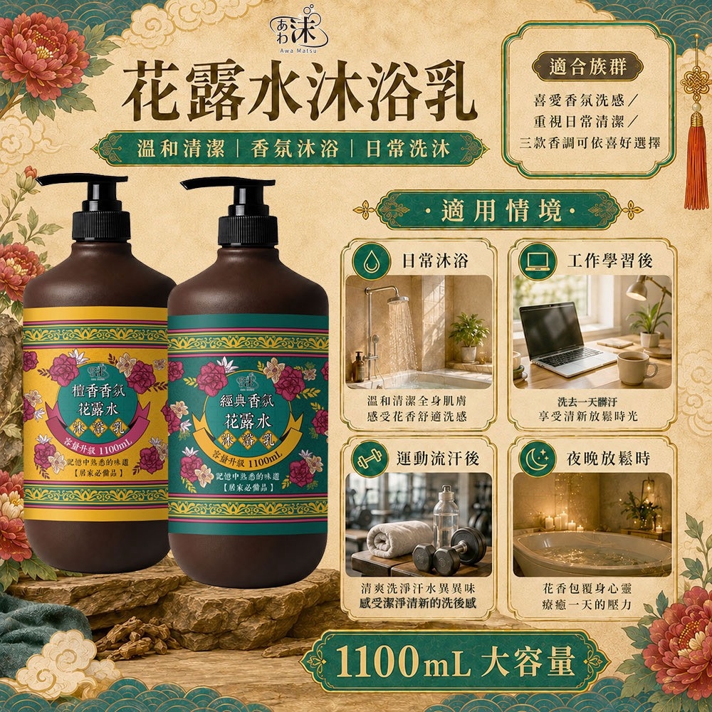 WSBB12448  あわ🫧沫 花露水沐浴乳 1100mL （9月底）