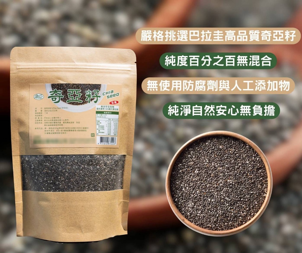 WSBB10872  超人氣健康小籽王奇亞籽 300g（9月下旬）