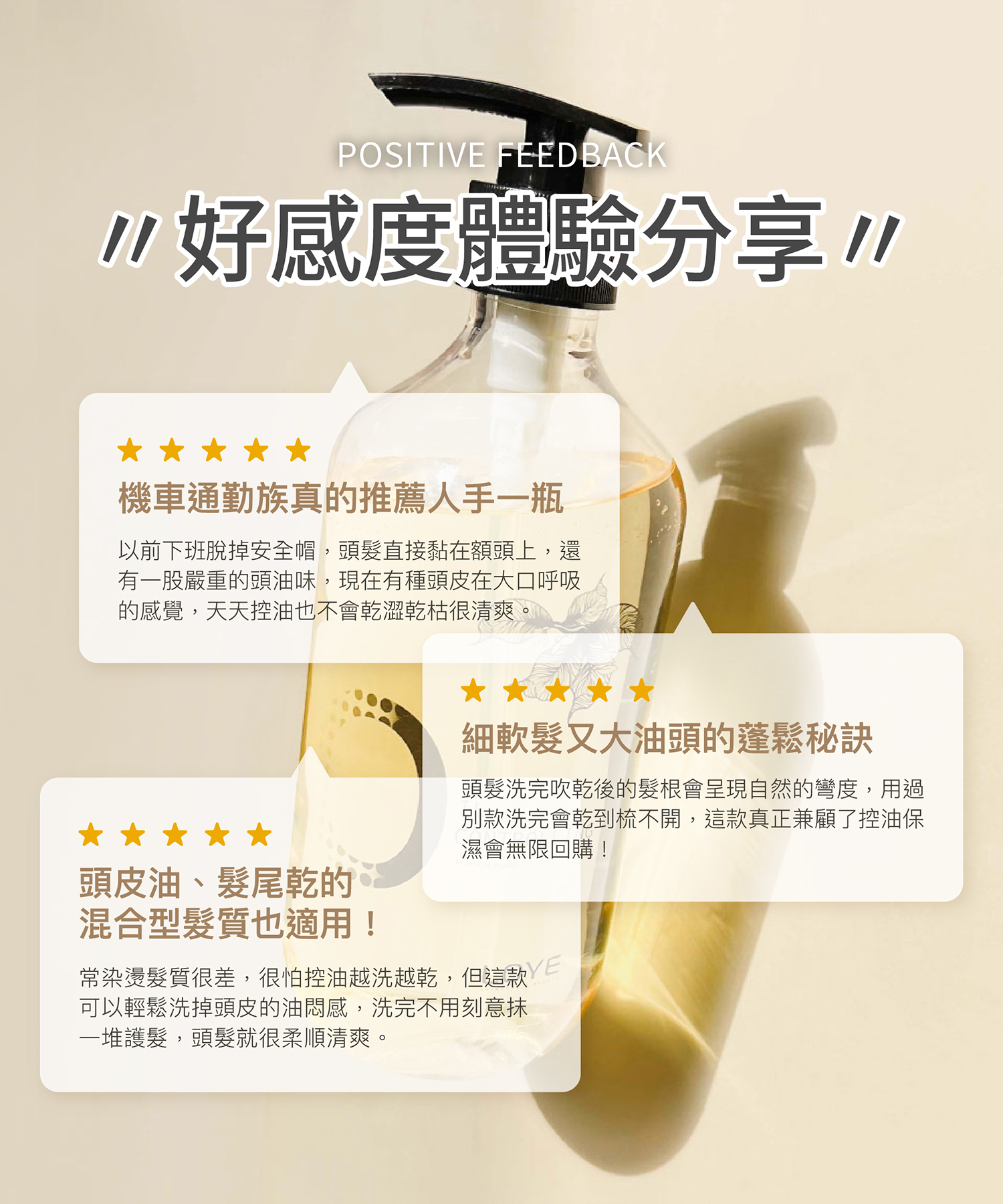 好感度體驗分享 機車通勤族真的推薦人手一瓶 :以前下班脫掉安全帽,頭髮直接黏在額頭上,還有一股嚴重的頭油味,現在有種頭皮在大口呼吸的感覺,天天控油也不會乾澀乾枯很清爽。 細軟髮又大油頭的蓬鬆秘訣 :頭髮洗完吹乾後的髮根會呈現自然的彎度,用過別款洗完會乾到梳不開,這款真正兼顧了控油保濕會無限回購! 頭皮油、髮尾乾的混合型髮質也適用! :常染燙髮質很差,很怕控油越洗越乾,但這款可以輕鬆洗掉頭皮的油悶感,洗完不用刻意抹一堆護髮,頭髮就很柔順清爽。