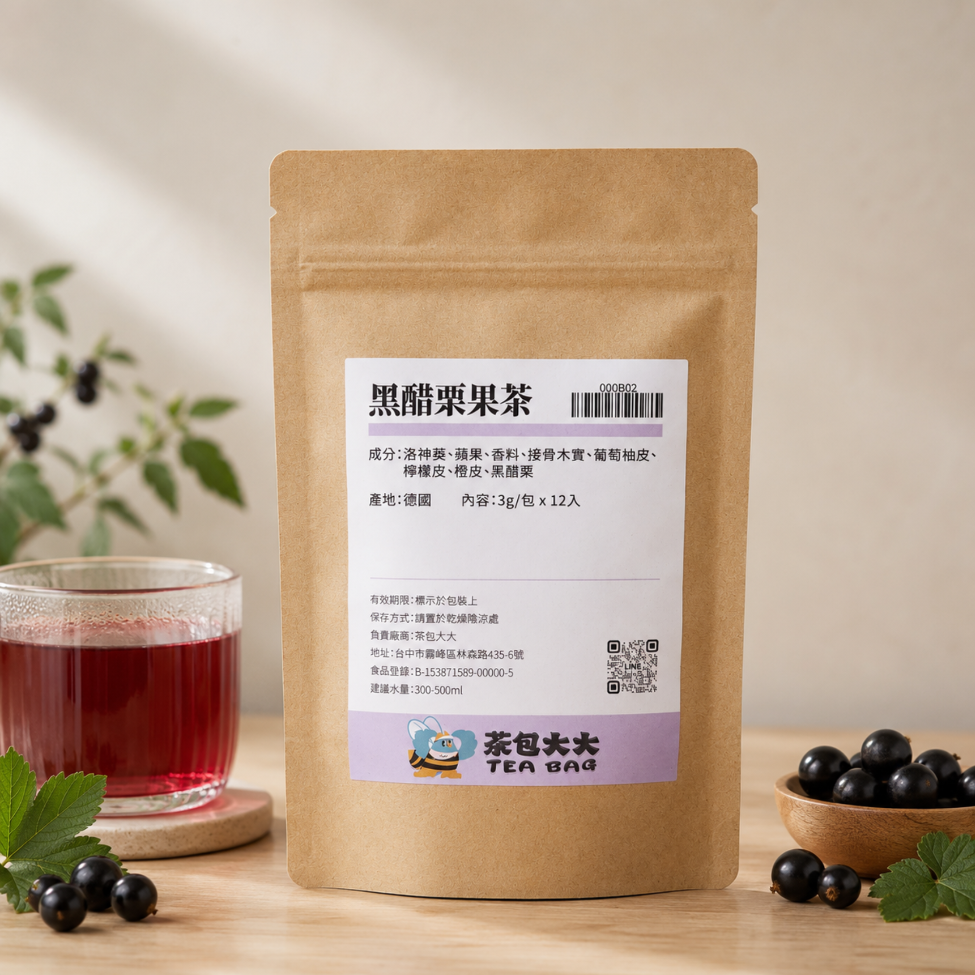 黑醋栗果茶(12入/袋)
