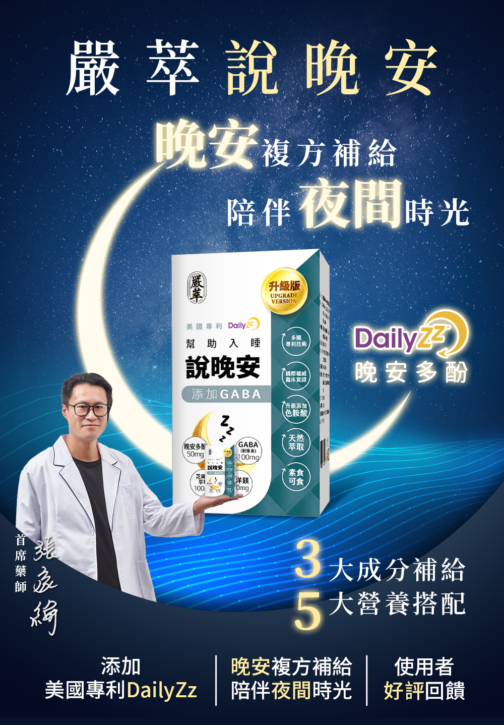 GABA-說晚安-晚安多酚-芝麻素-嚴萃保健-1