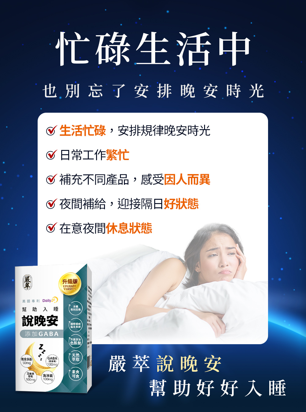 GABA-說晚安-晚安多酚-芝麻素-嚴萃保健-2