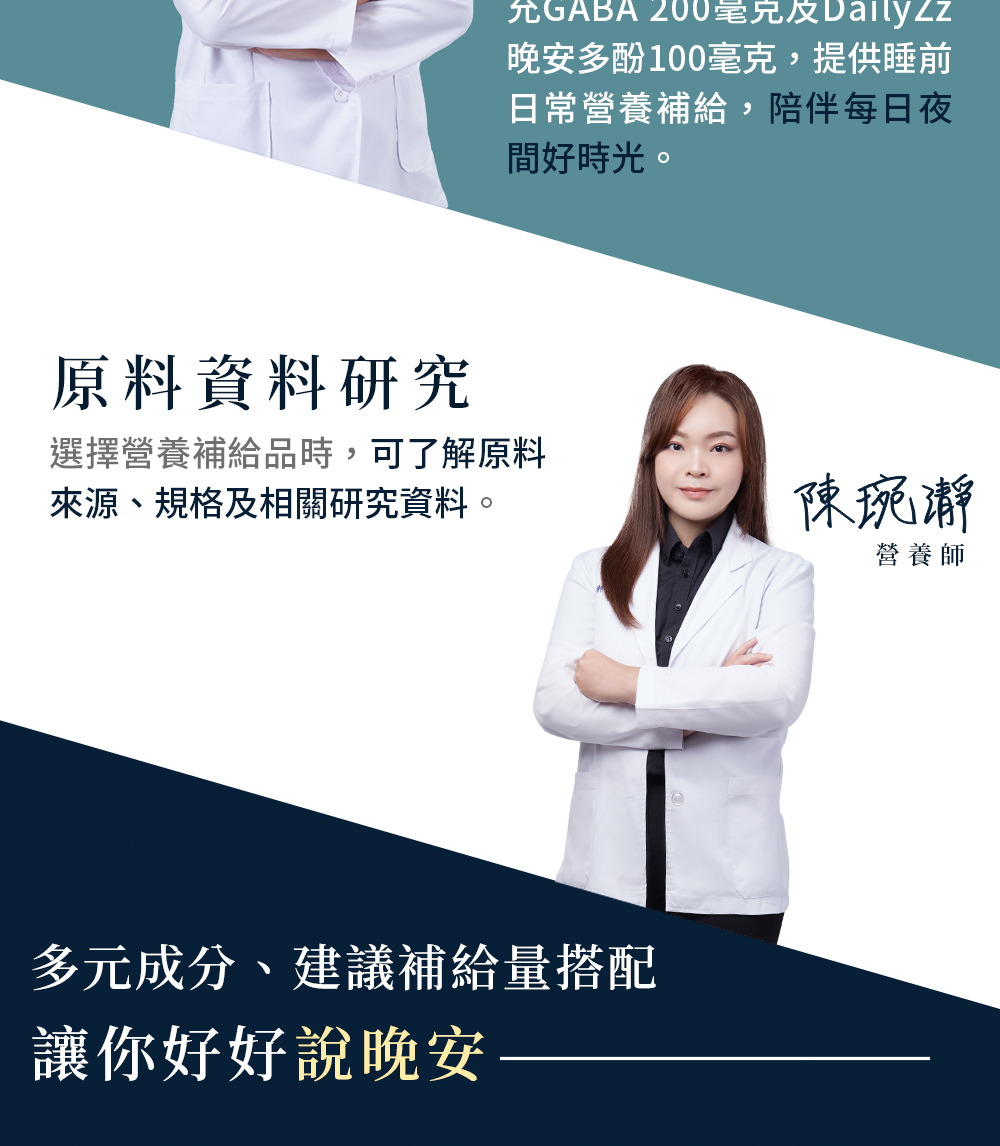 GABA-說晚安-晚安多酚-芝麻素-嚴萃保健-4