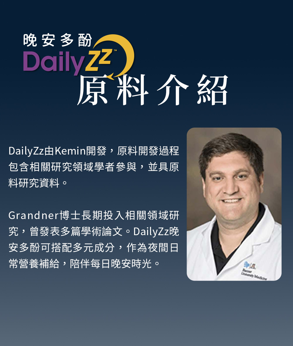 GABA-說晚安-晚安多酚-芝麻素-嚴萃保健-5