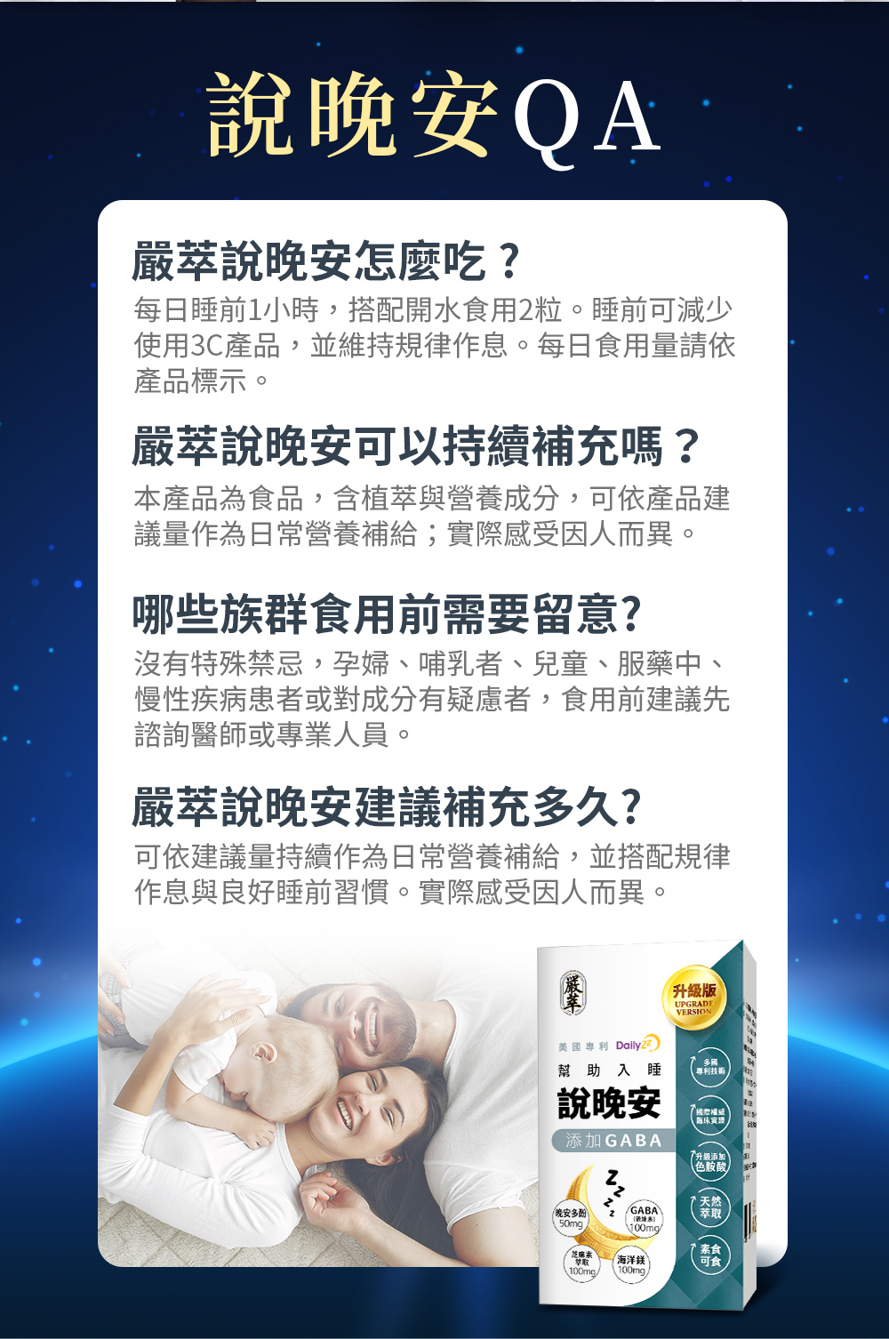GABA-說晚安-晚安多酚-芝麻素-嚴萃保健-10