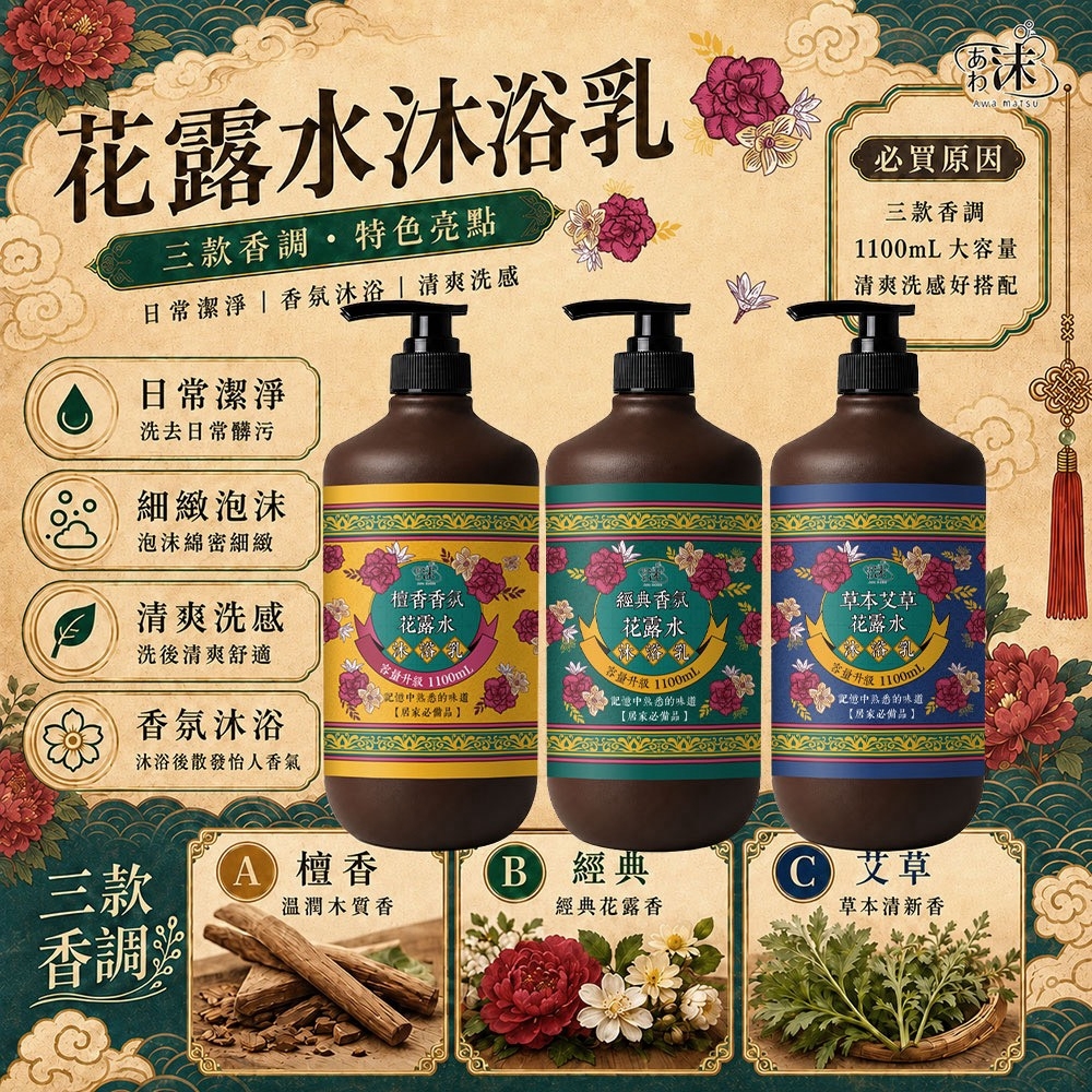 S22427あわ🫧沫💧花露水沐浴乳 1100mL 大容量