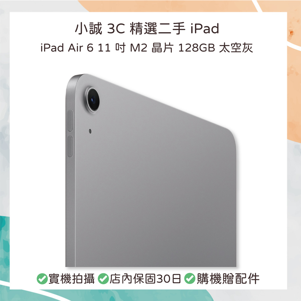 【二手】iPad Air 6 11 吋 M2 晶片 128GB 太空灰