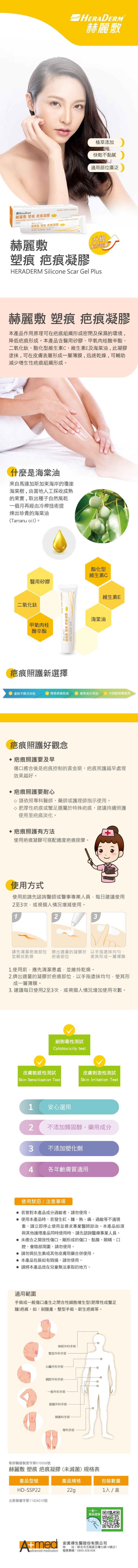 【官網獨家優惠+3組】赫麗敷 塑痕 疤痕凝膠 配方容量雙升級