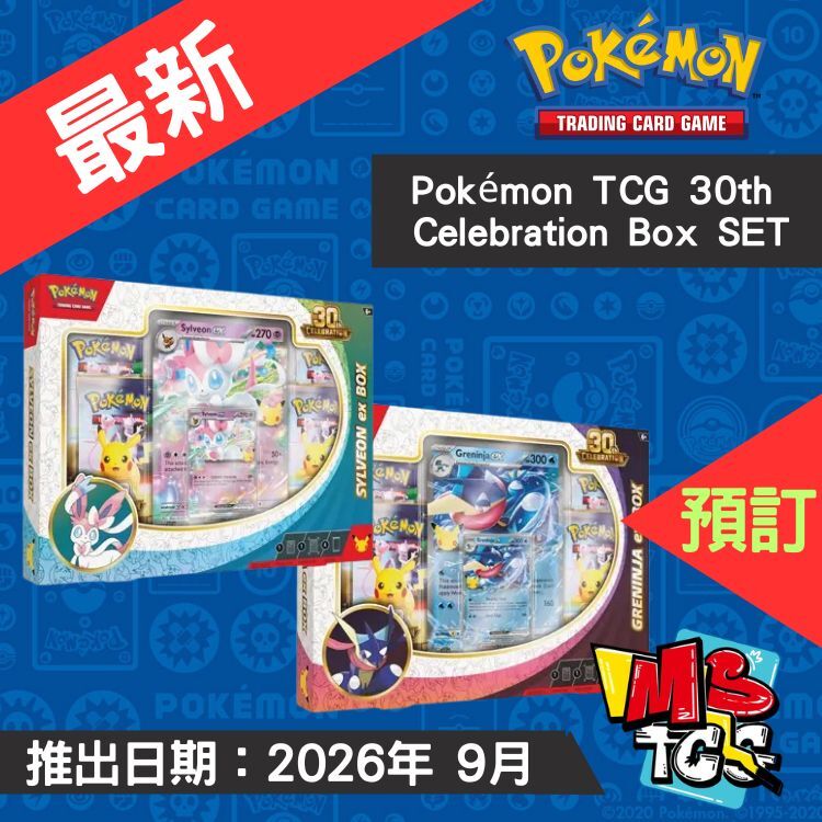 接受預訂-Pokémon TCG 30th Celebration Pokémon ex Box SET