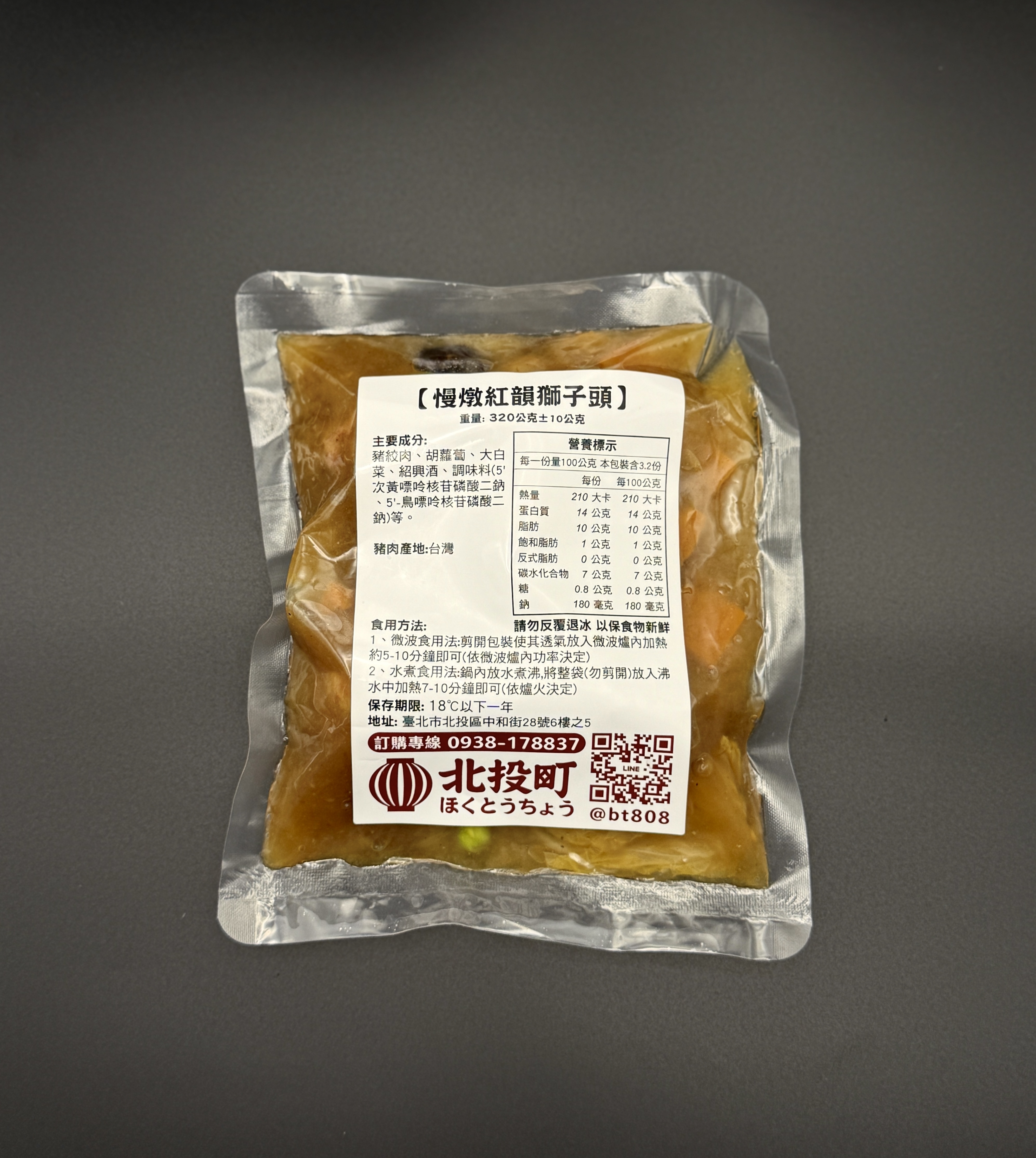 慢燉紅燒獅子頭