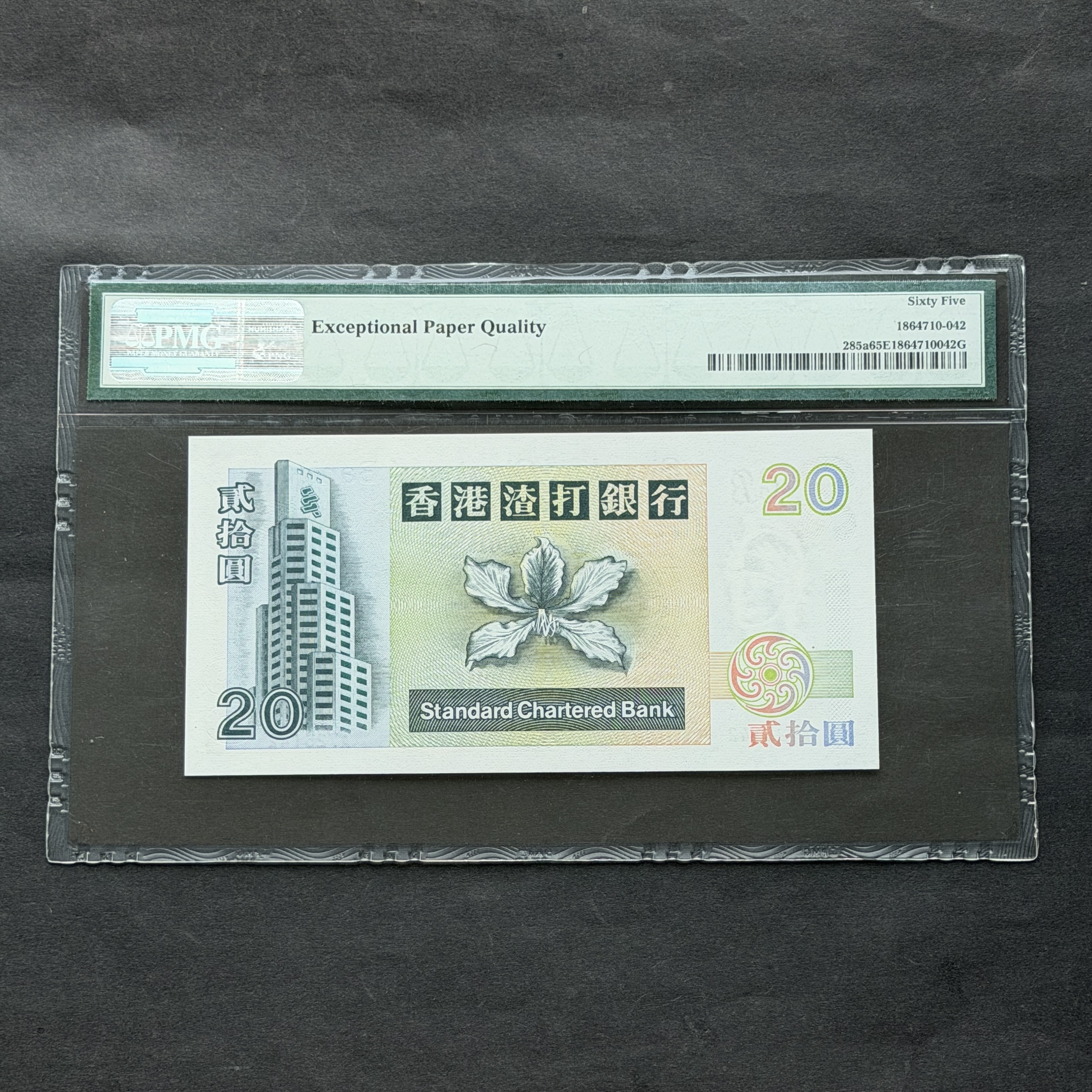 1993年1月渣打銀行20元 (PMG 65分) 首年發行 A 725142