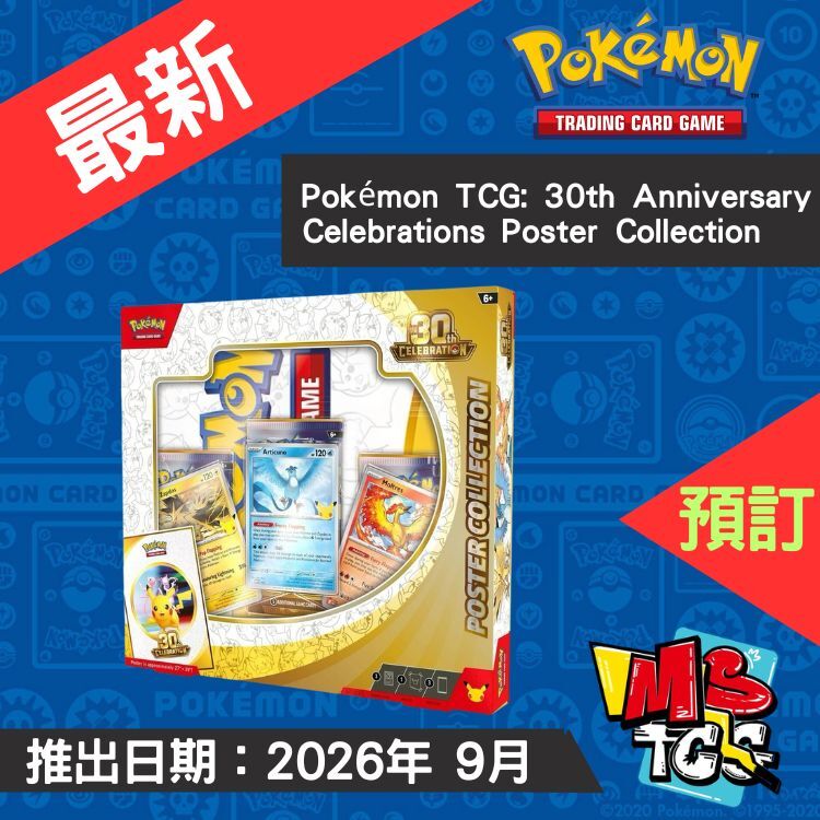 接受預訂-Pokémon TCG: 30th Anniversary Celebrations Poster Collection