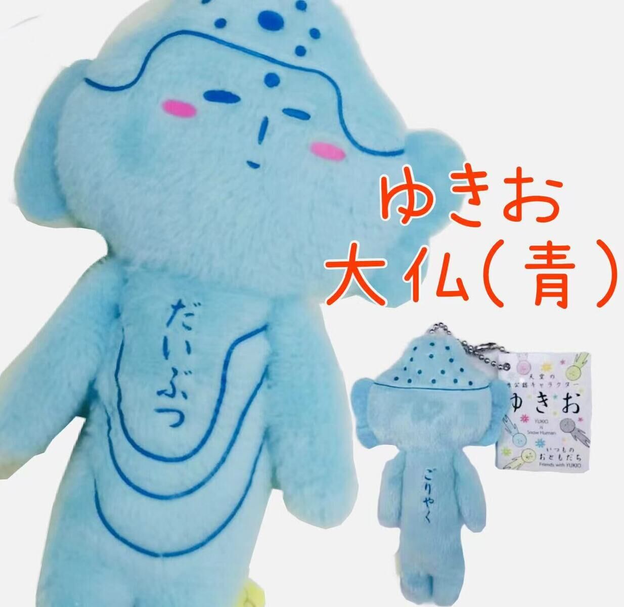 Yukio is Snow Human: 巨大版大佛 (23cm)