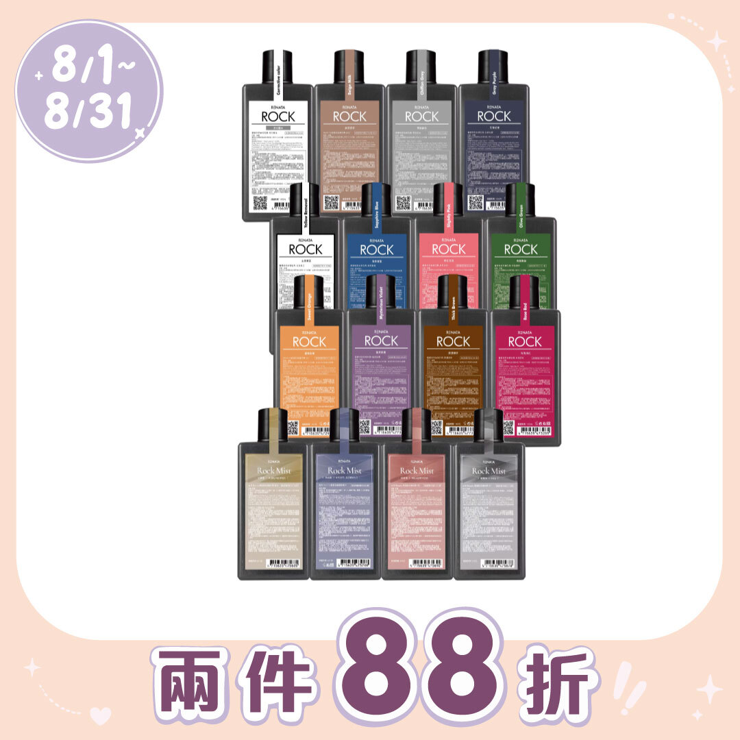 RENATA 蕾娜塔｜蕾娜塔彩染補色劑系列 雷娜塔 250ML
