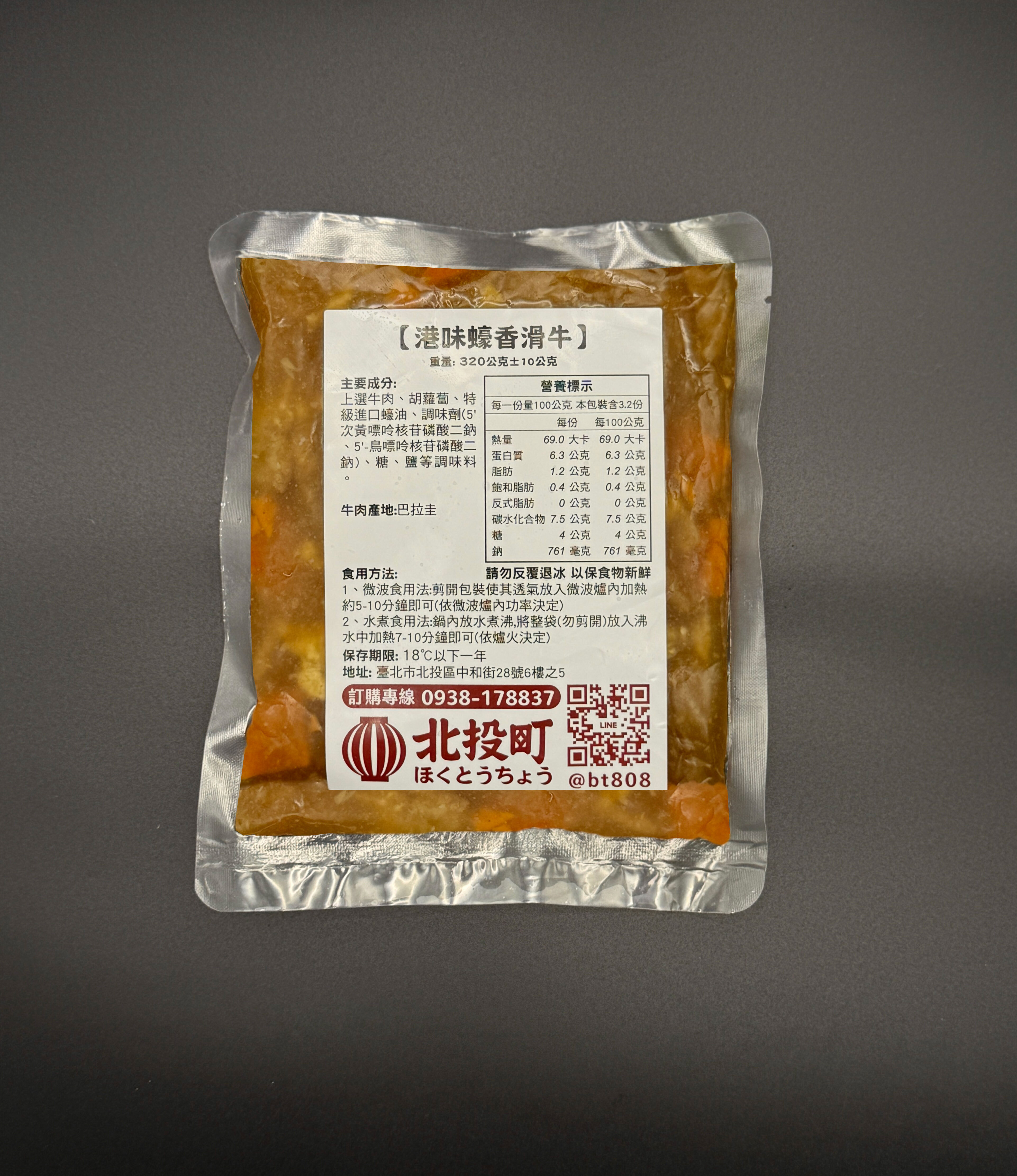 港味蠔香滑牛
