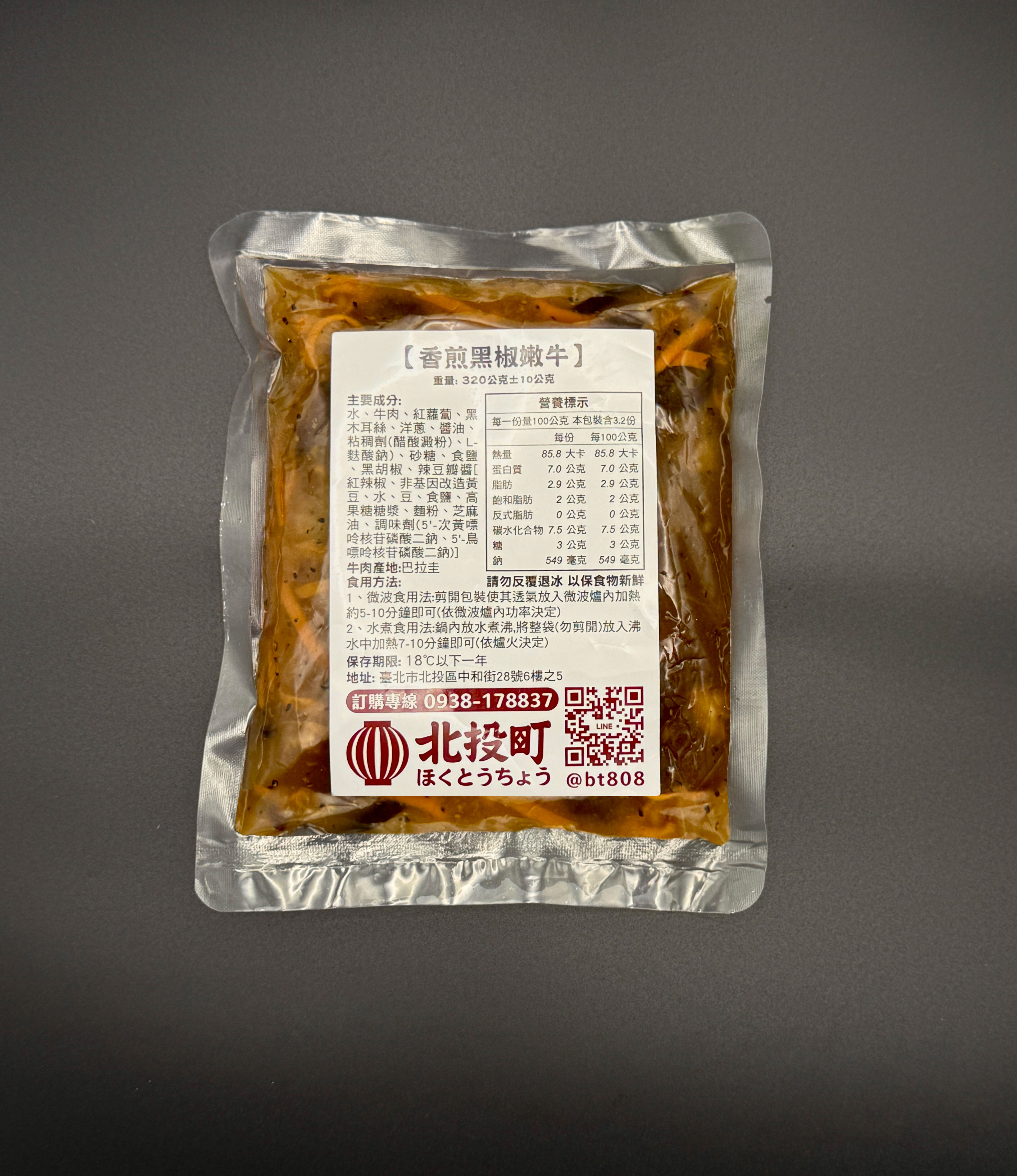 香煎黑椒嫩牛