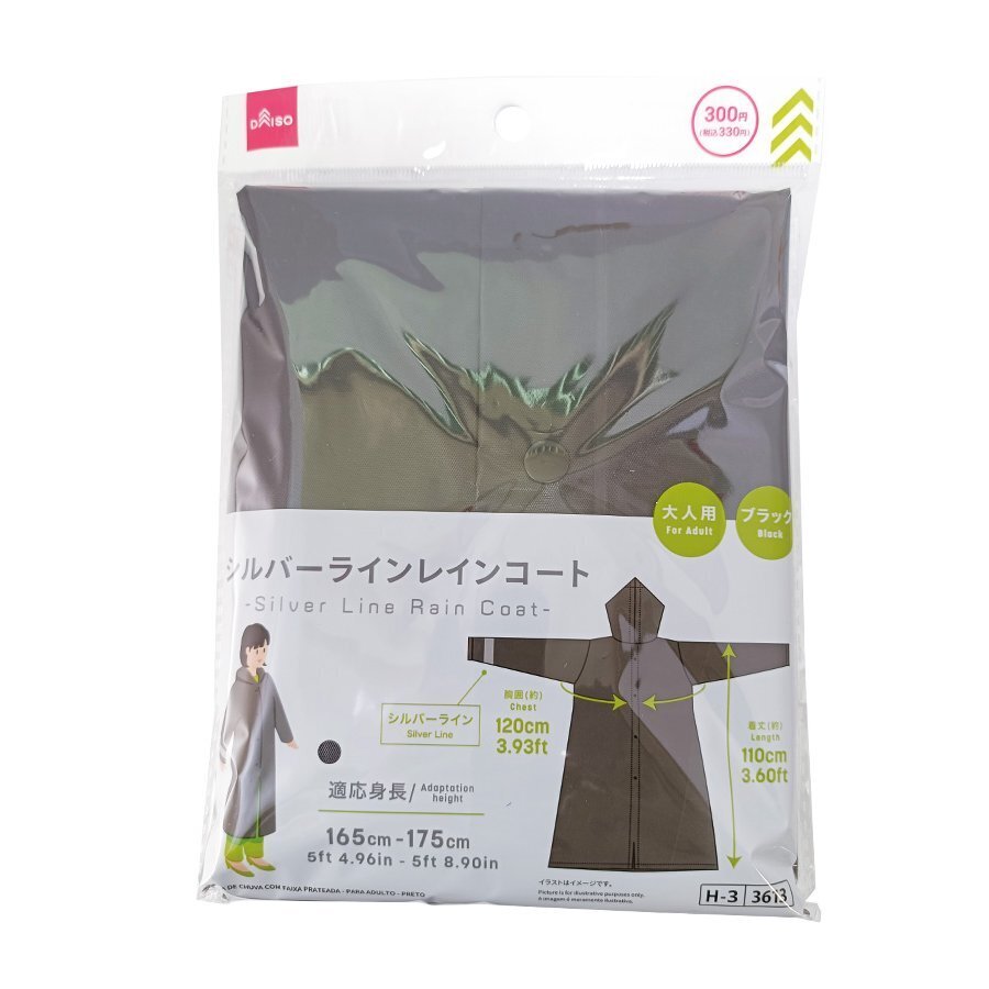 大人用反光條雨衣/銀邊 黑