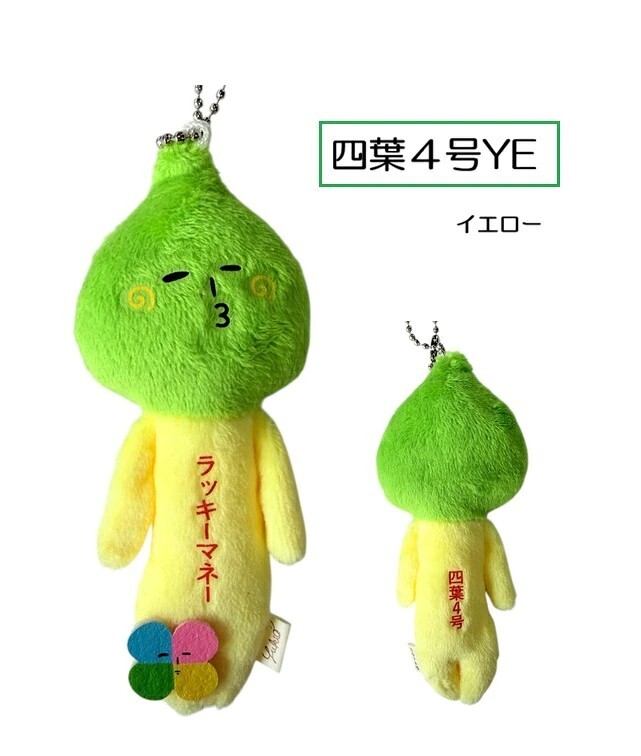 Yukio is Snow Human: 黃色三葉草