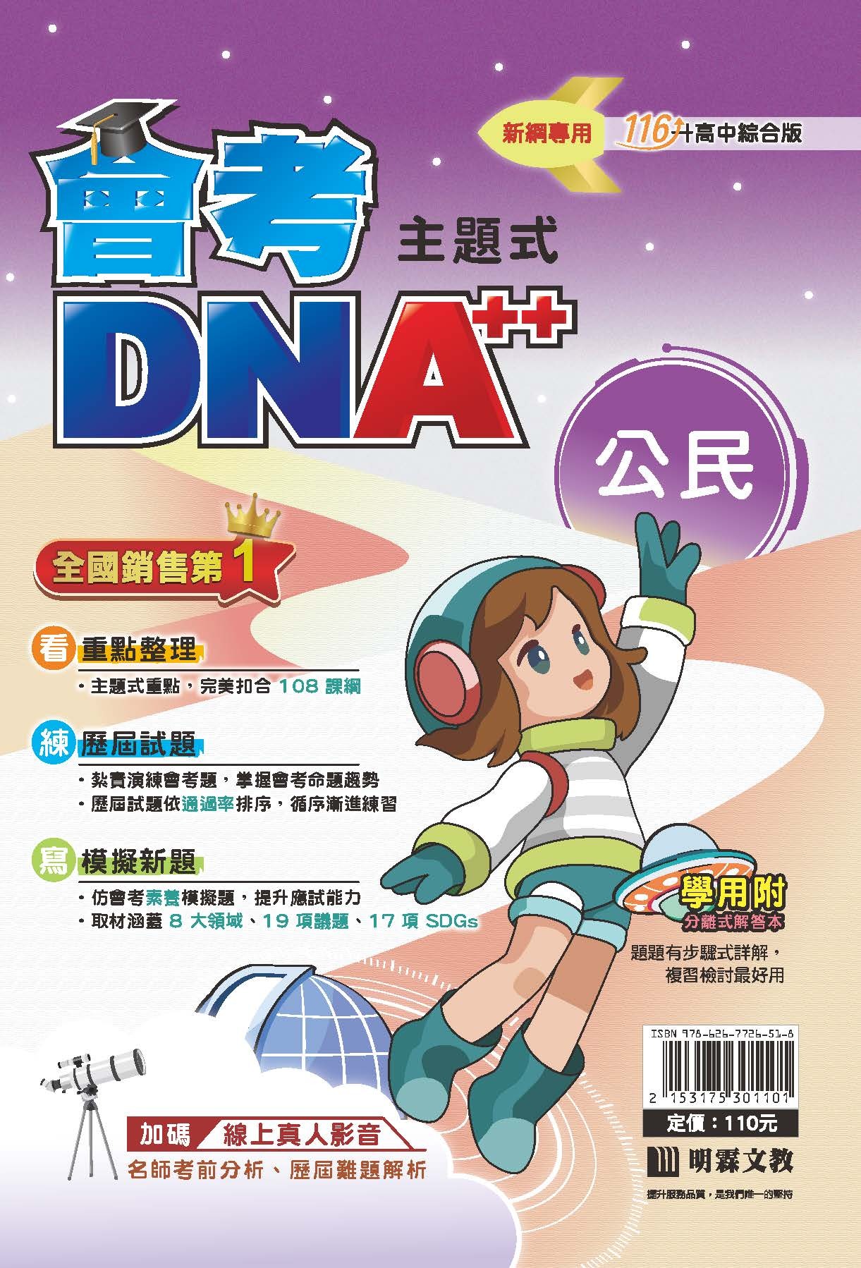 明霖國中會考DNA++複習講義 公民