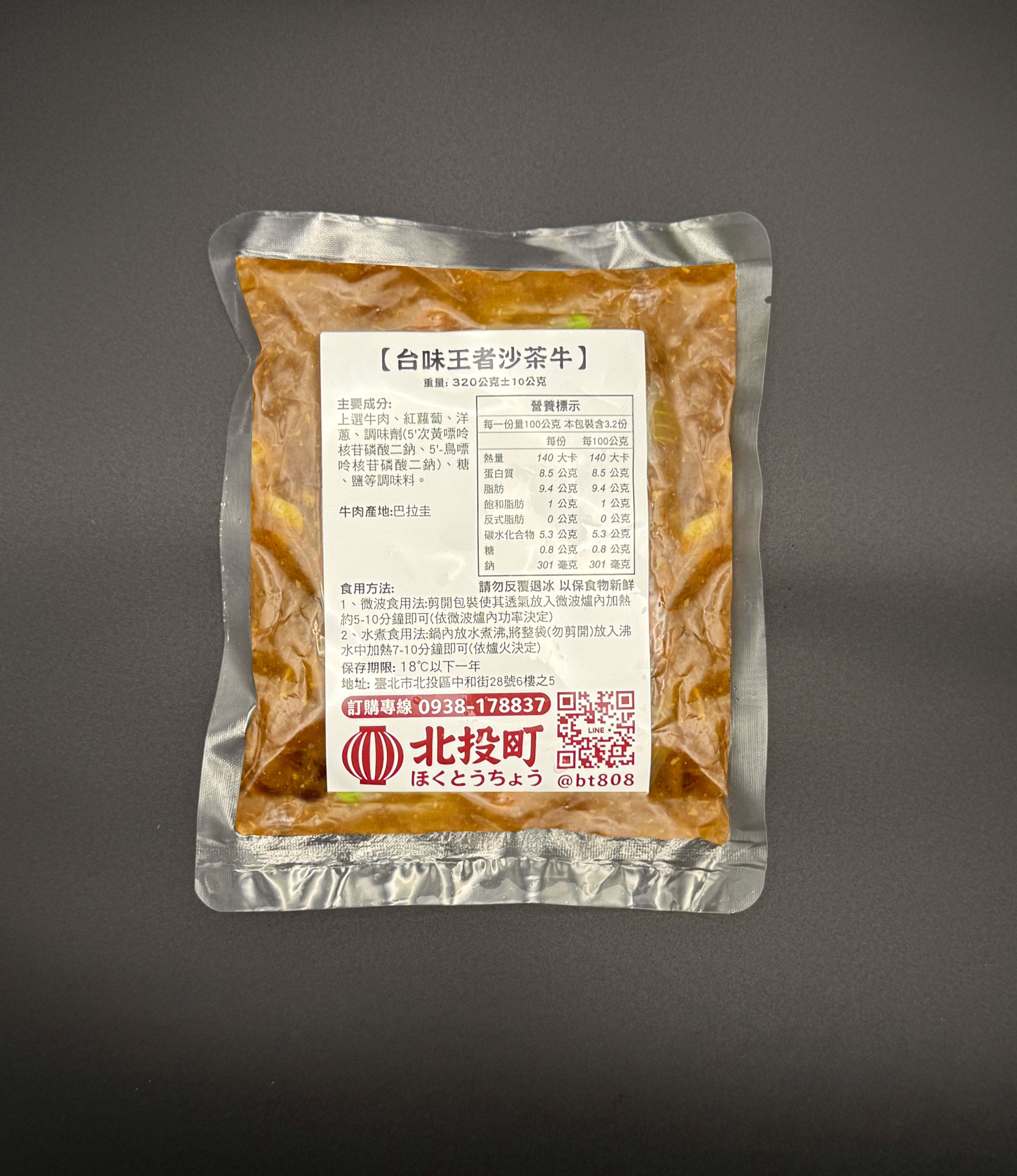 台味王者沙茶牛