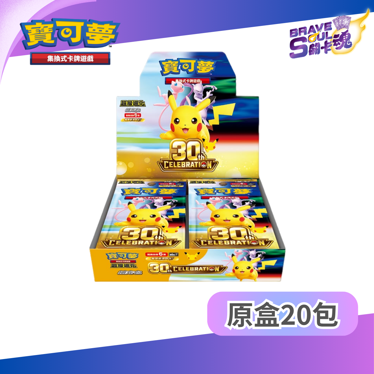 寶可夢卡牌遊戲 超級進化 - M6a 30th CELEBRATION (保單)