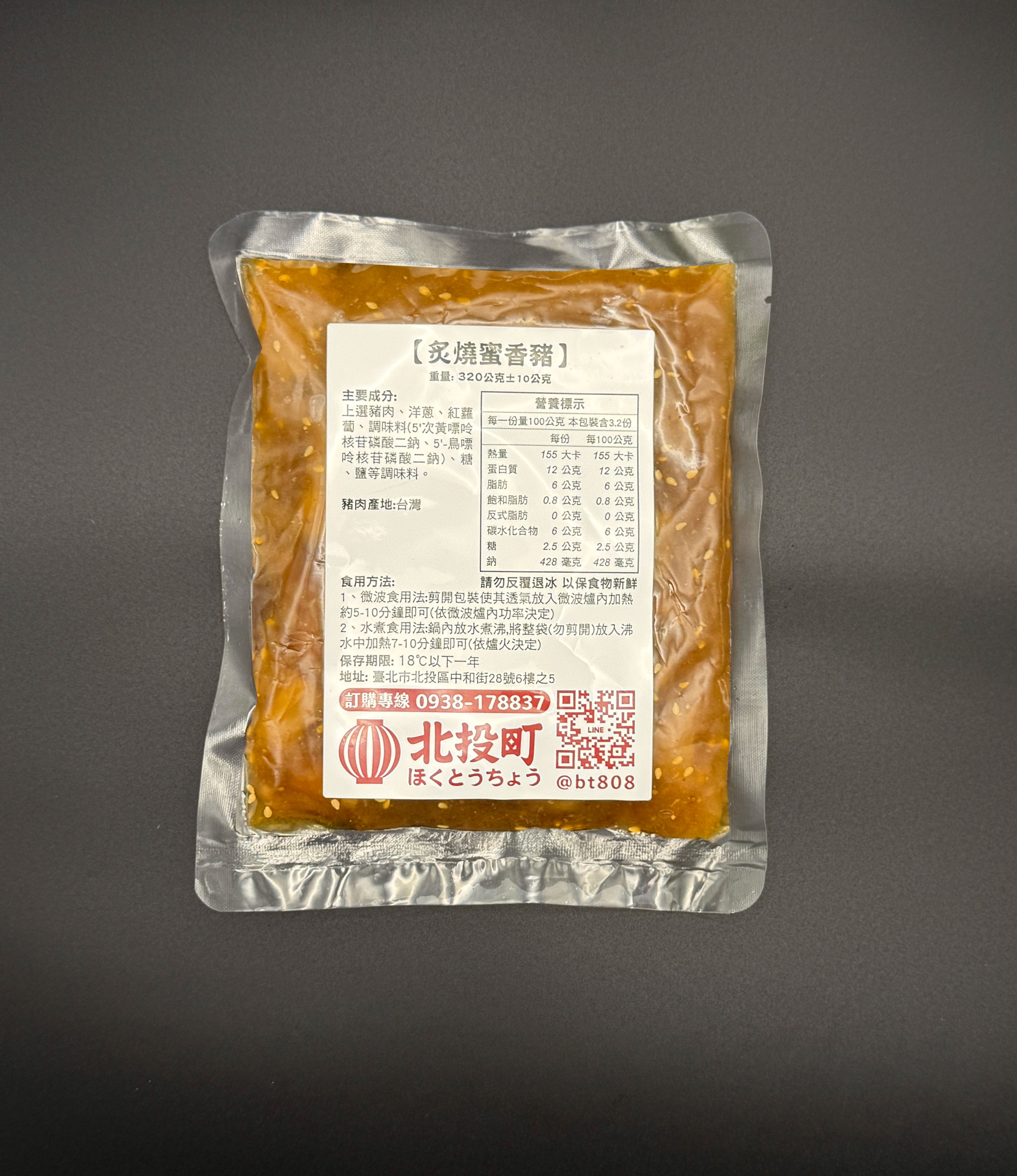 炙燒蜜香豬
