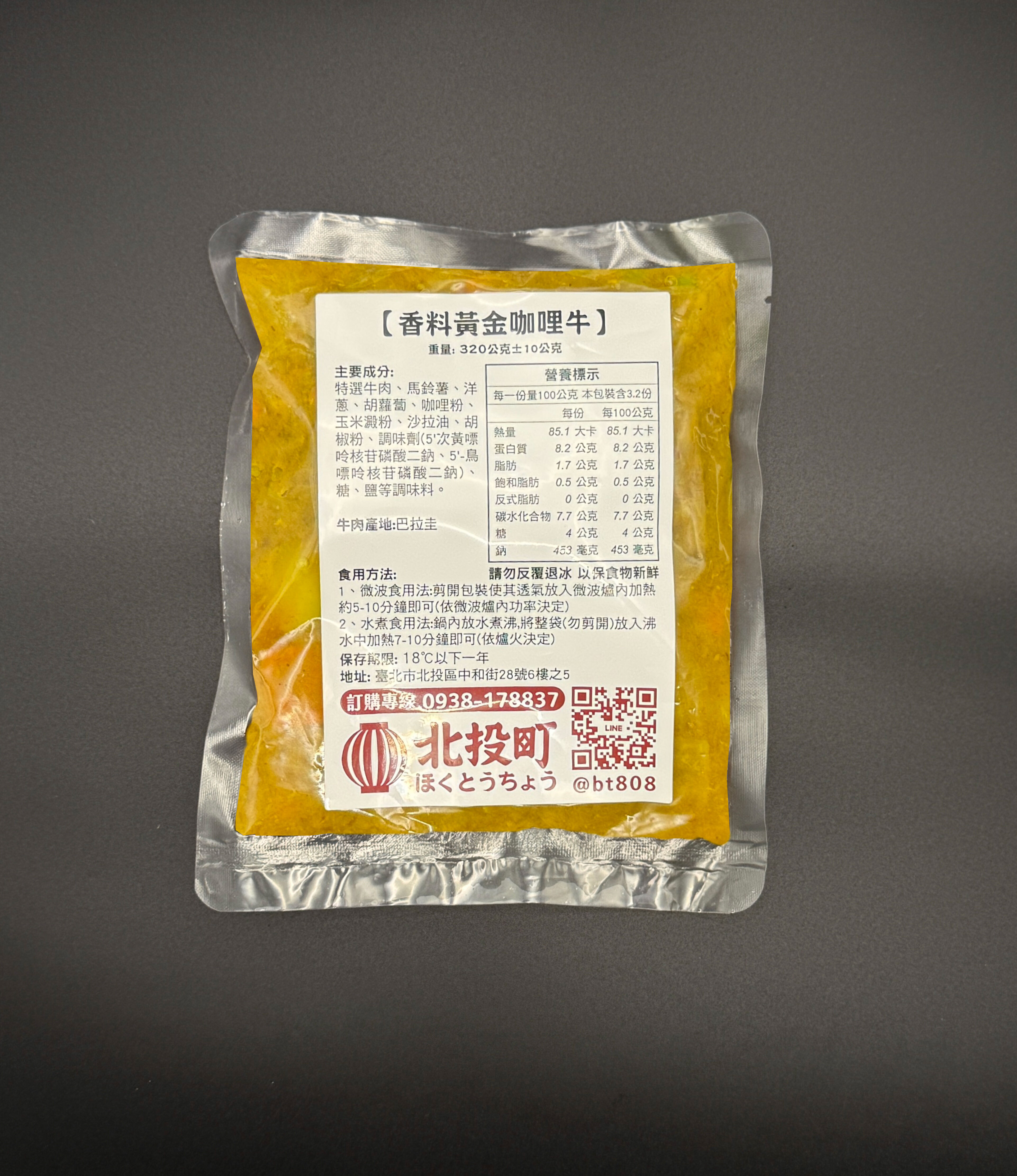 香料黃金咖哩牛